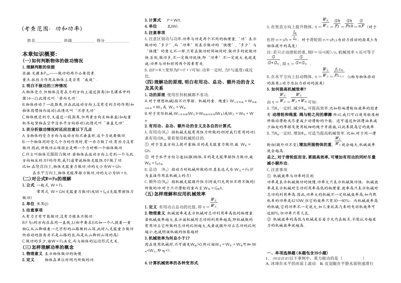 2012中考机械功及功率复习经典