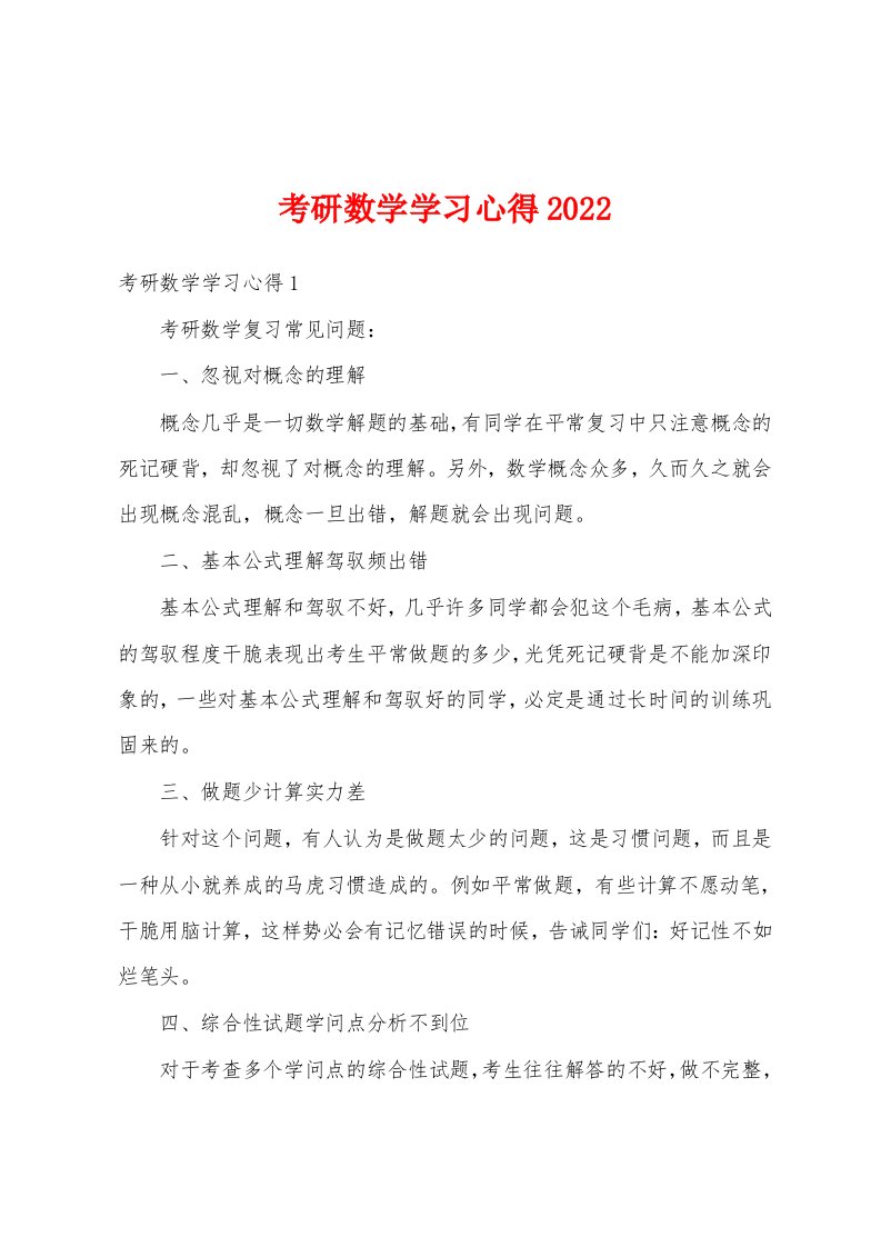 考研数学学习心得2022