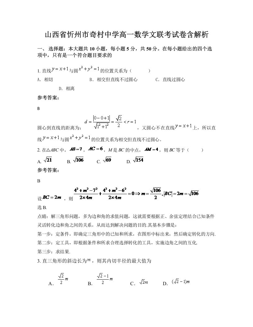 山西省忻州市奇村中学高一数学文联考试卷含解析