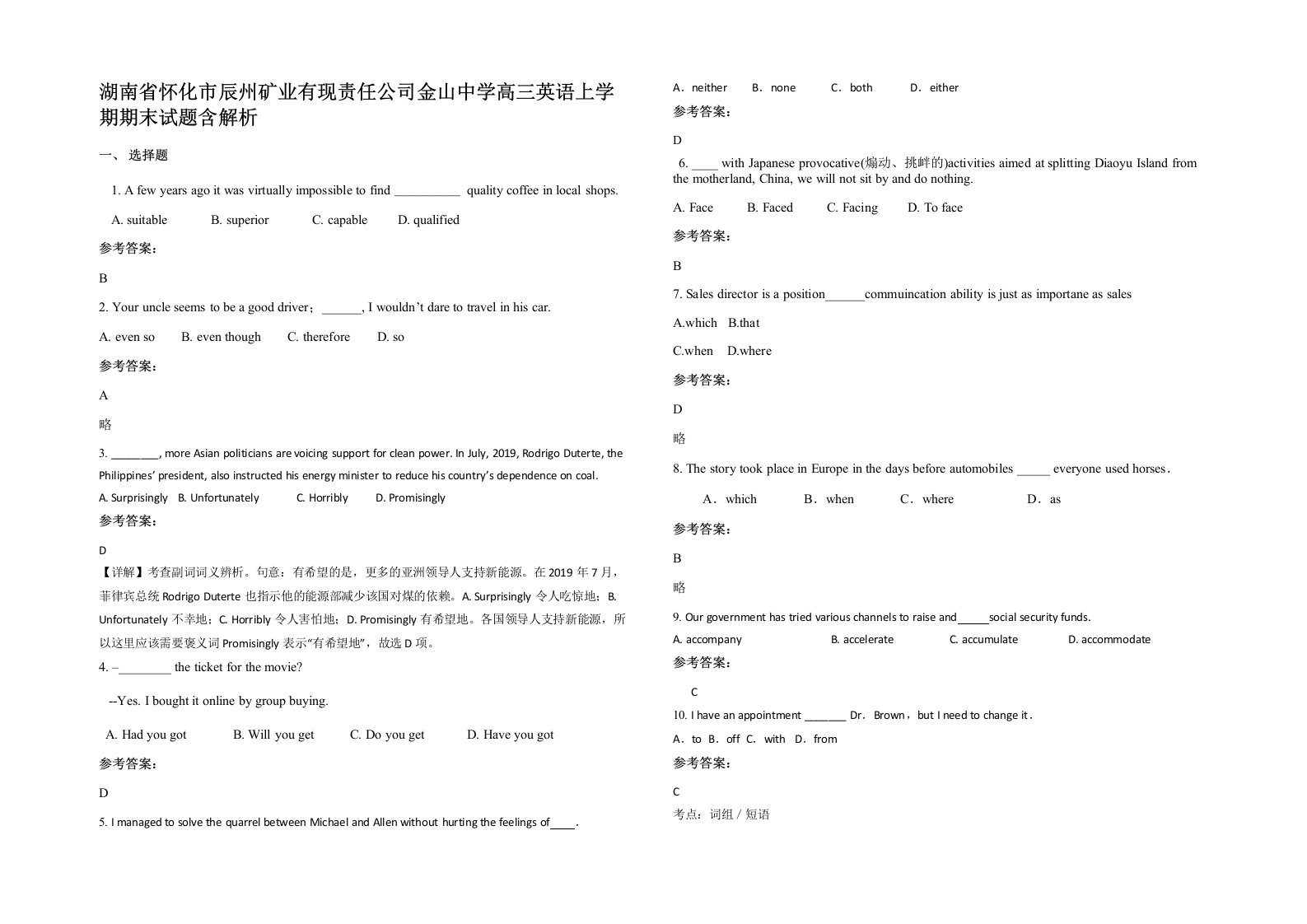 湖南省怀化市辰州矿业有现责任公司金山中学高三英语上学期期末试题含解析