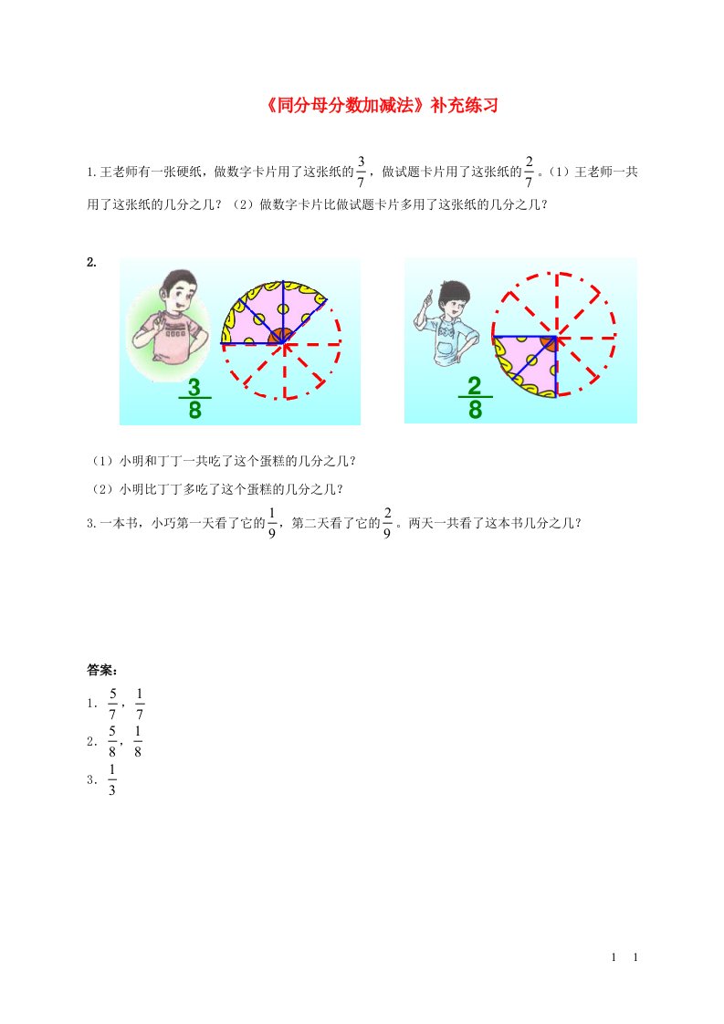 2023五年级数学下册三剪纸中的数学__分数加减法一同分母分数加减法补充练习青岛版六三制