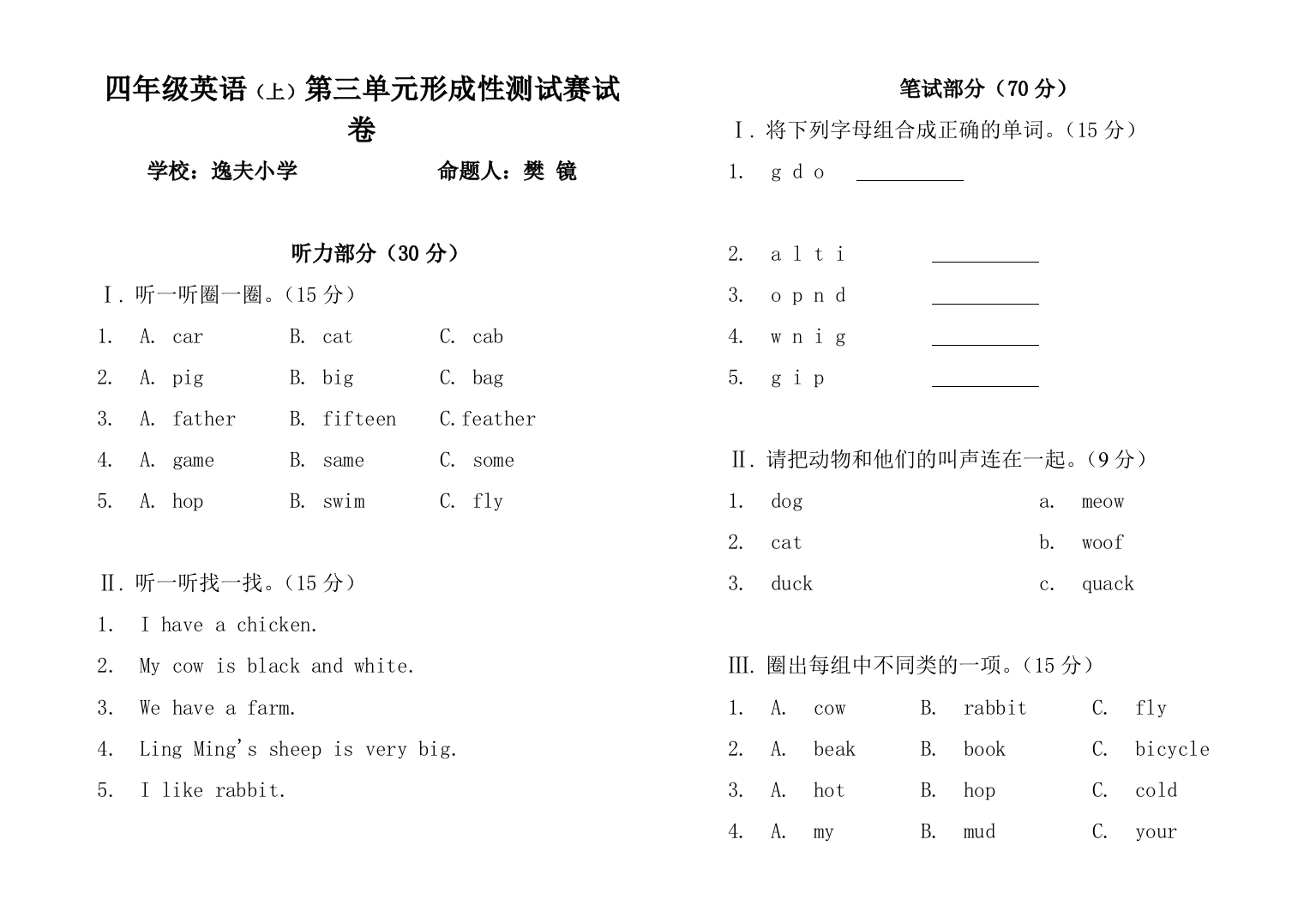 【小学中学教育精选】四年级英语上册练习题