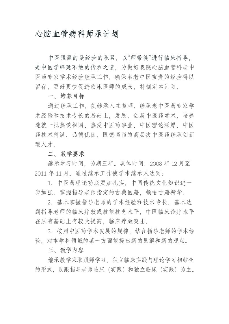 师承计划