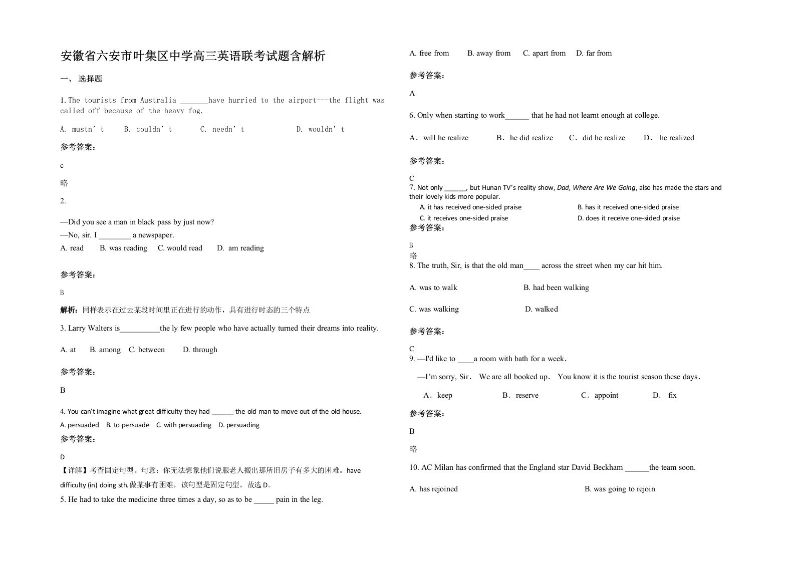 安徽省六安市叶集区中学高三英语联考试题含解析