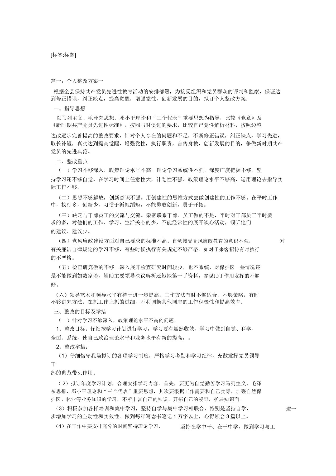 业务知识学习不够整改