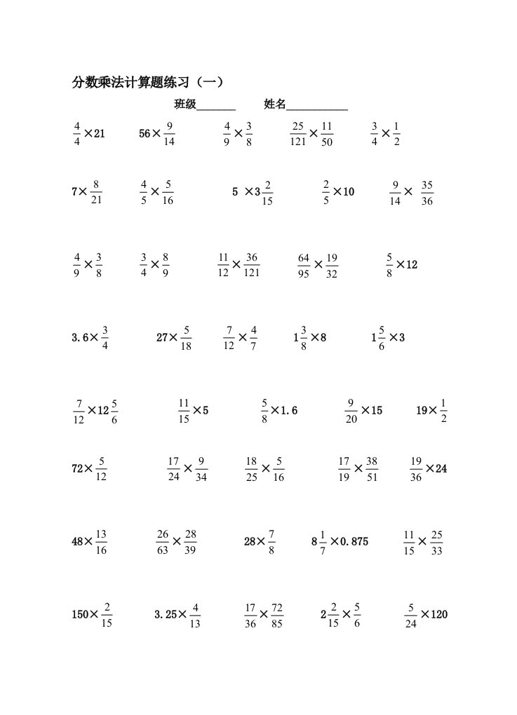 分数乘法计算题练习
