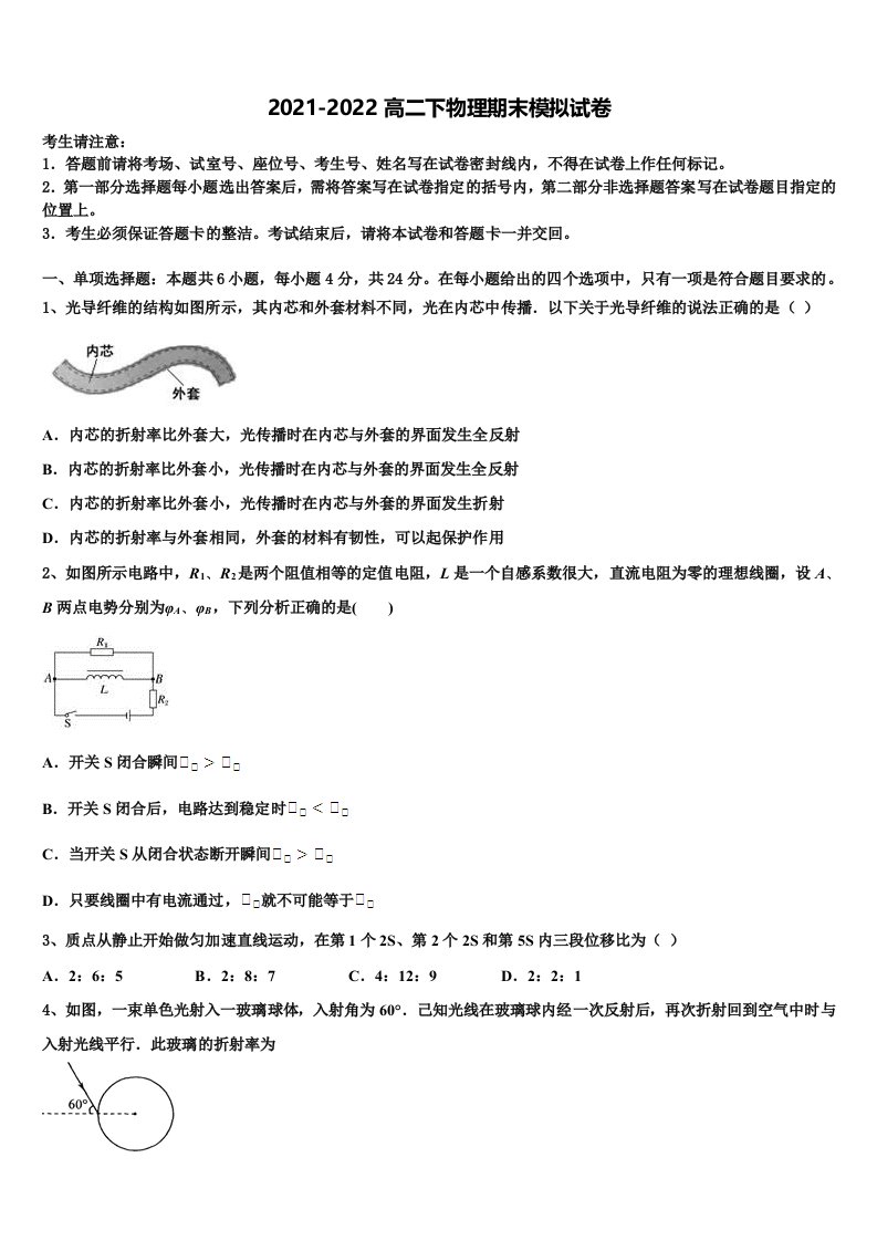 2021-2022学年浙江省杭州市高级中学高二物理第二学期期末质量检测模拟试题含解析