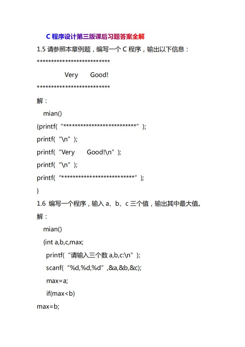 c语言程序设计第三版答案