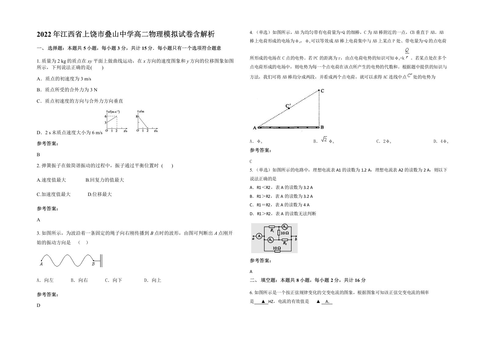 2022年江西省上饶市叠山中学高二物理模拟试卷含解析