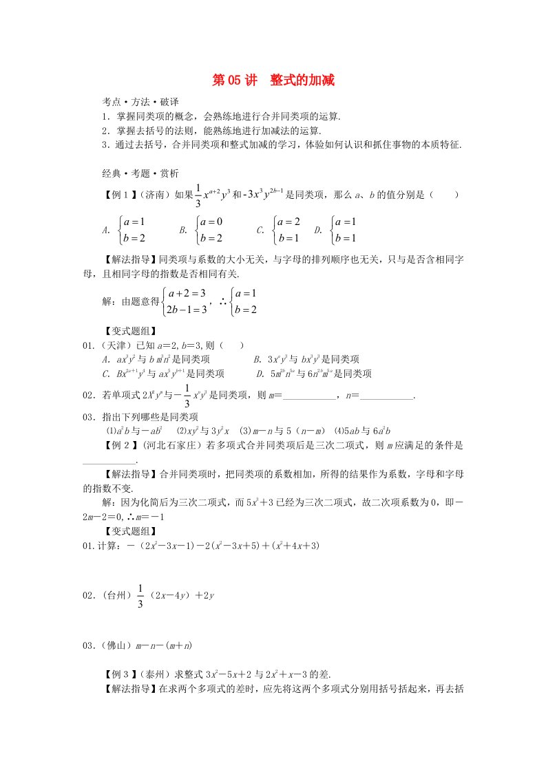 罗湖七年级数学下册第5讲整式的加减培优讲义