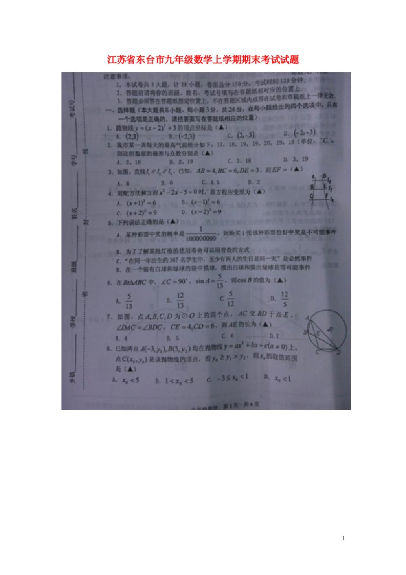 江苏省东台市九级数学上学期期末考试试题（扫描版）