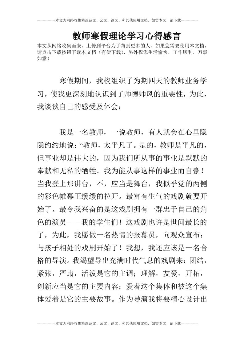 教师寒假理论学习心得感言