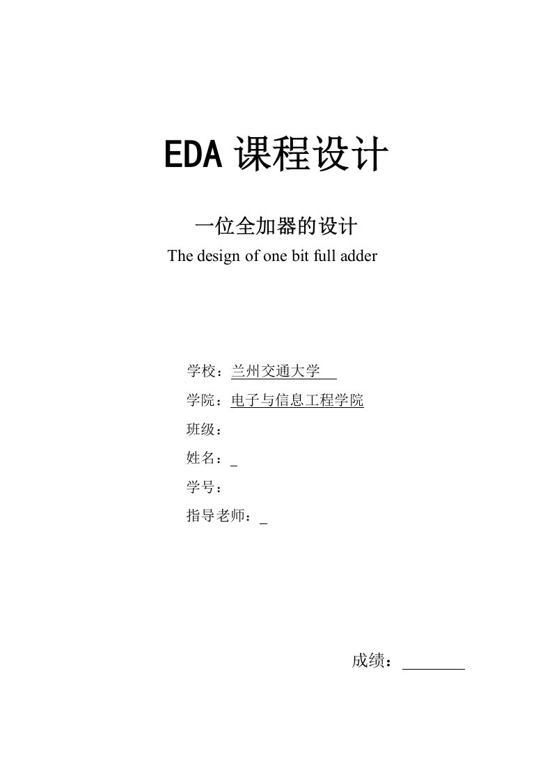 EDA课程设计