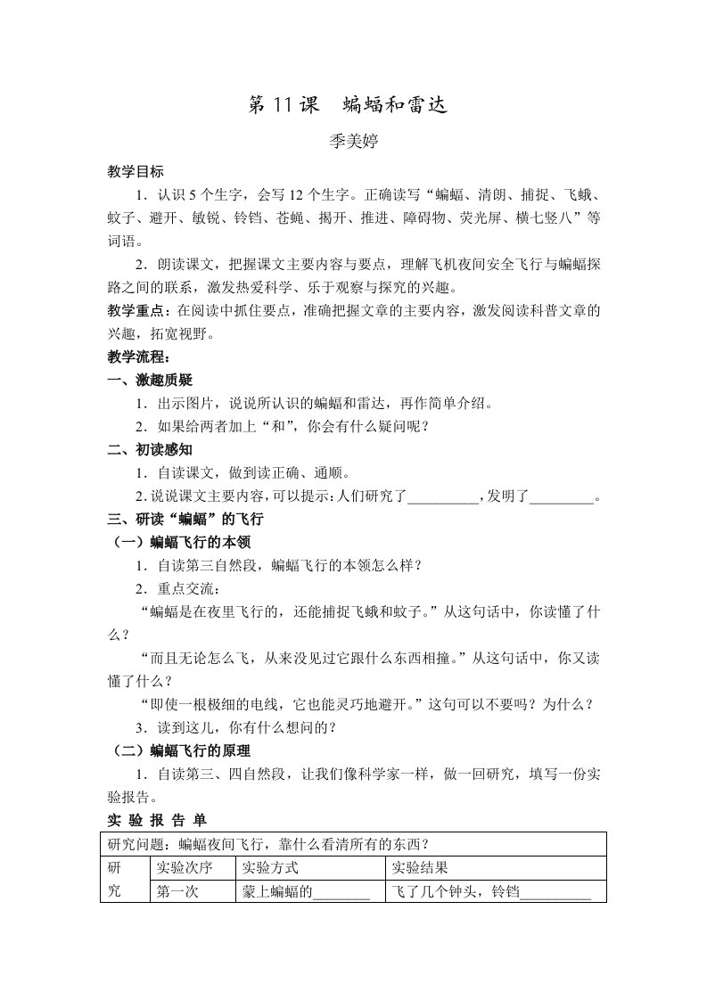 蝙蝠和雷达教学设计教学课件