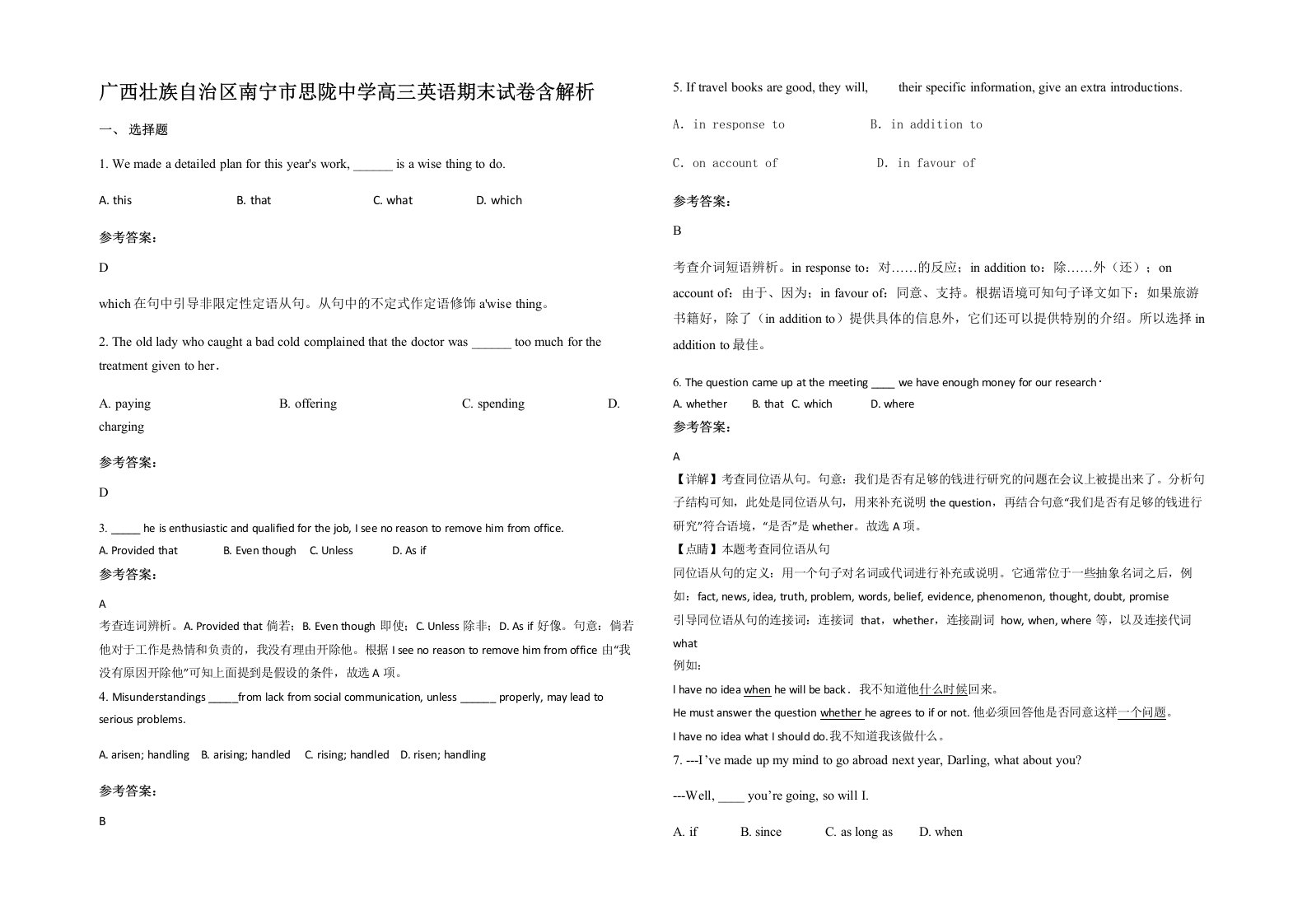 广西壮族自治区南宁市思陇中学高三英语期末试卷含解析