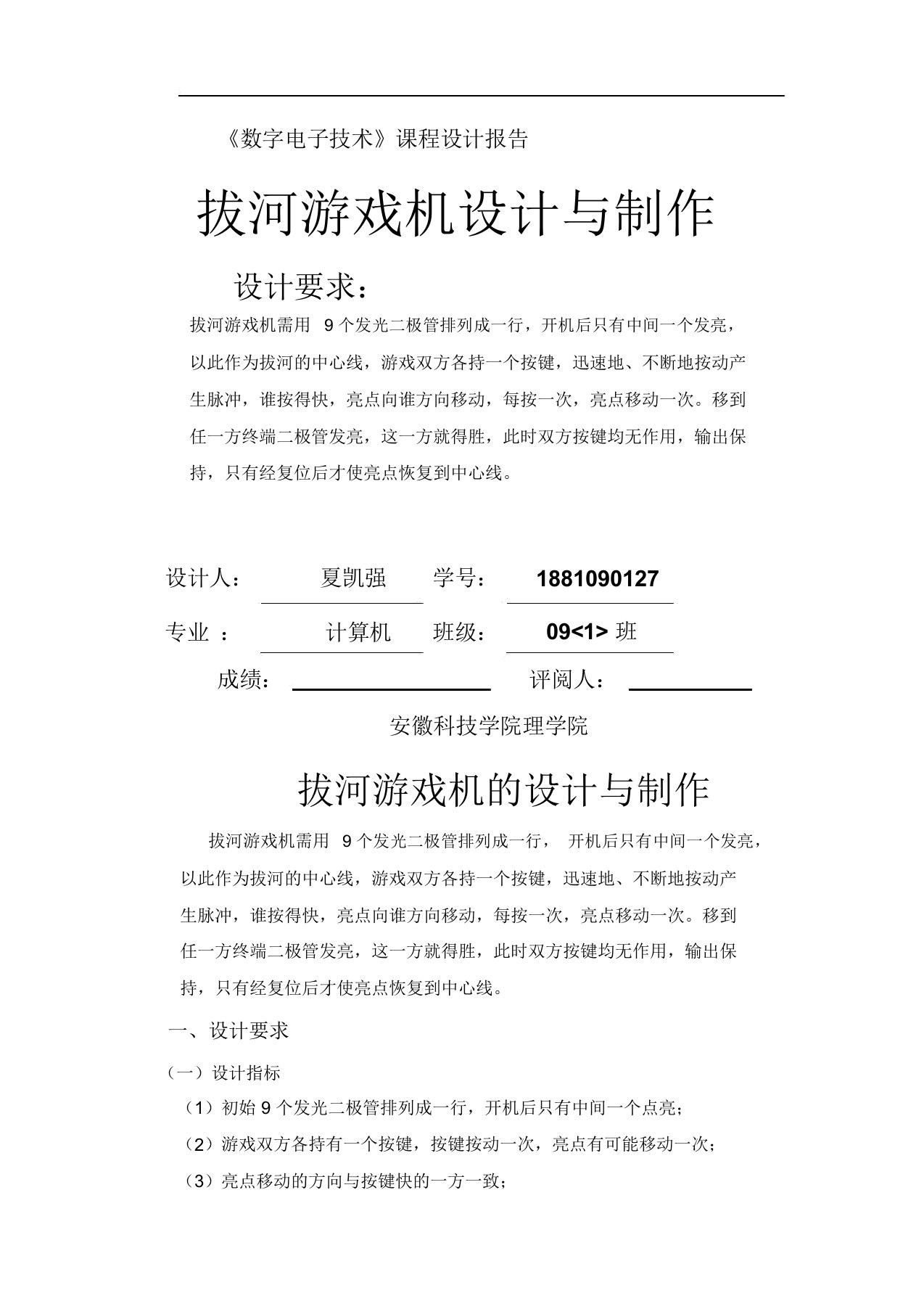 拔河游戏机的设计与制作报告