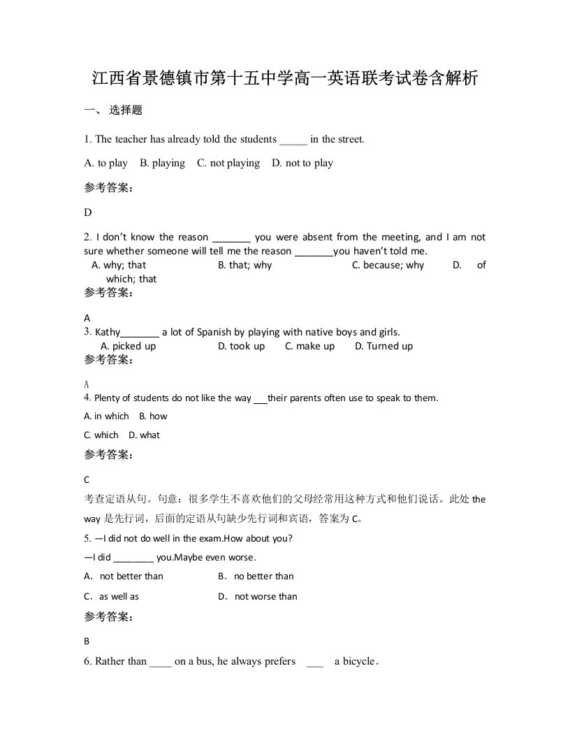 江西省景德镇市第十五中学高一英语联考试卷含解析