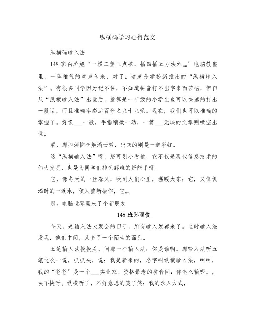 纵横码学习心得范文