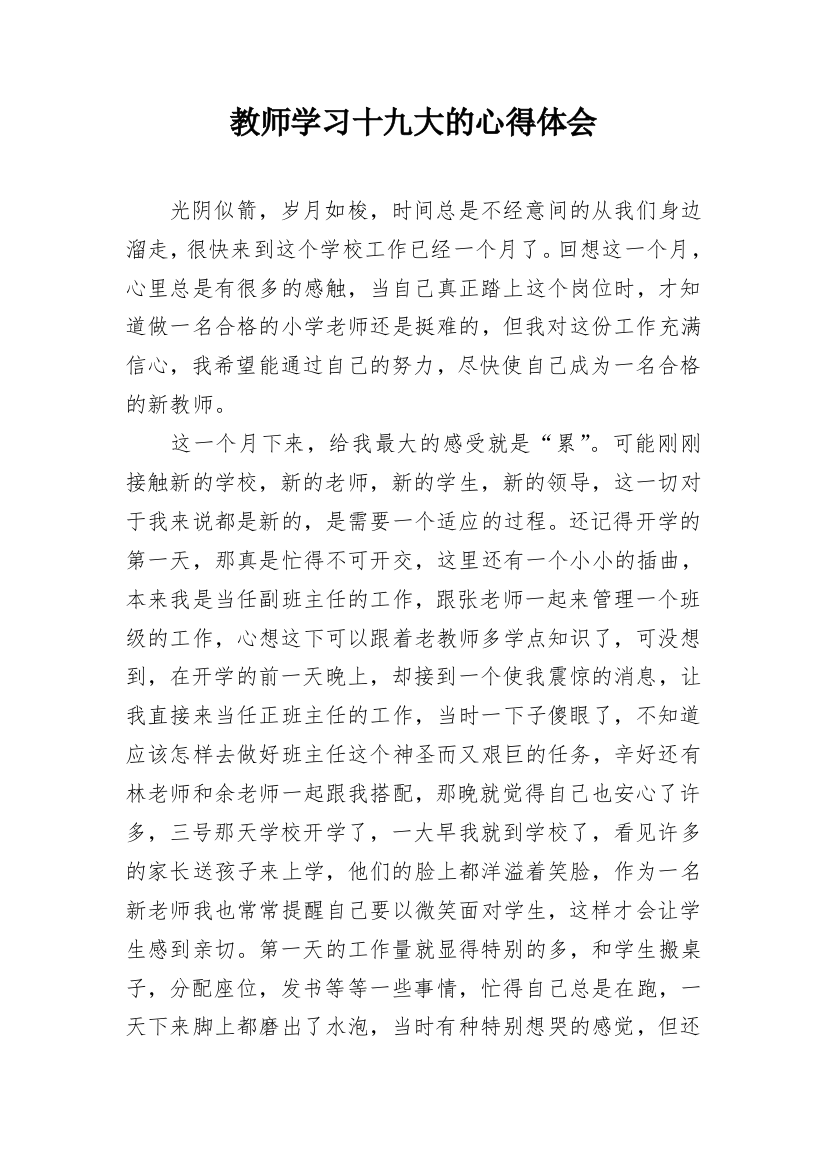 教师学习十九大的心得体会