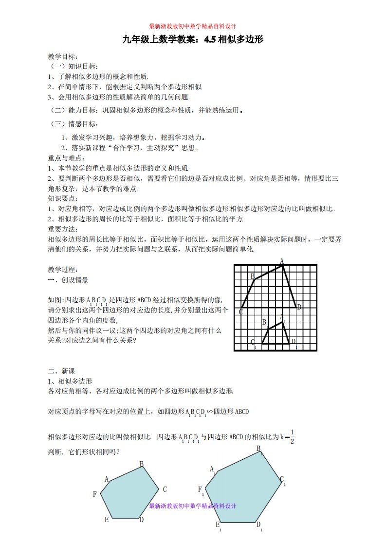 浙教版初中数学九年级上册《4.6