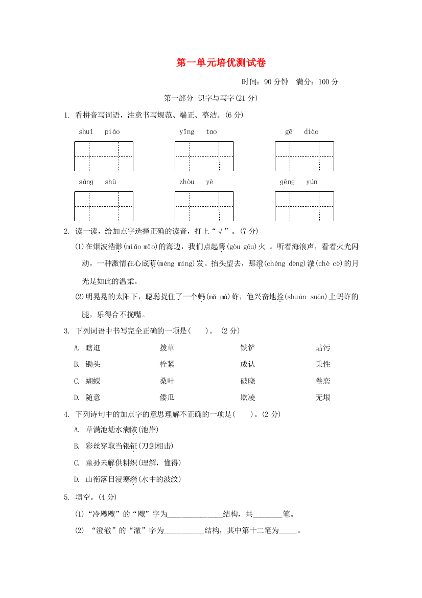 2022五年级语文下册