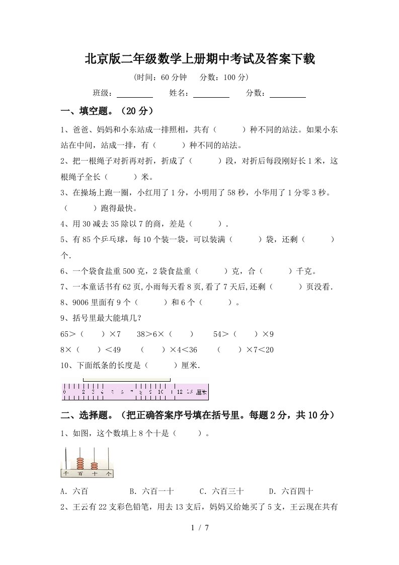 北京版二年级数学上册期中考试及答案下载