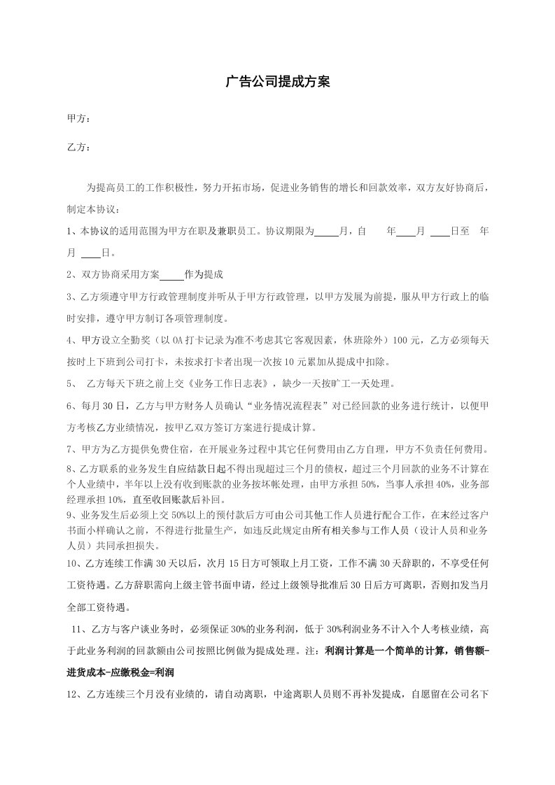 广告公司提成方案