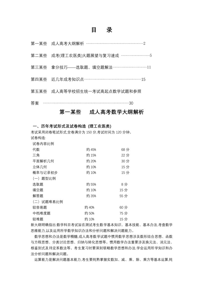 2022年度成考数学高升专