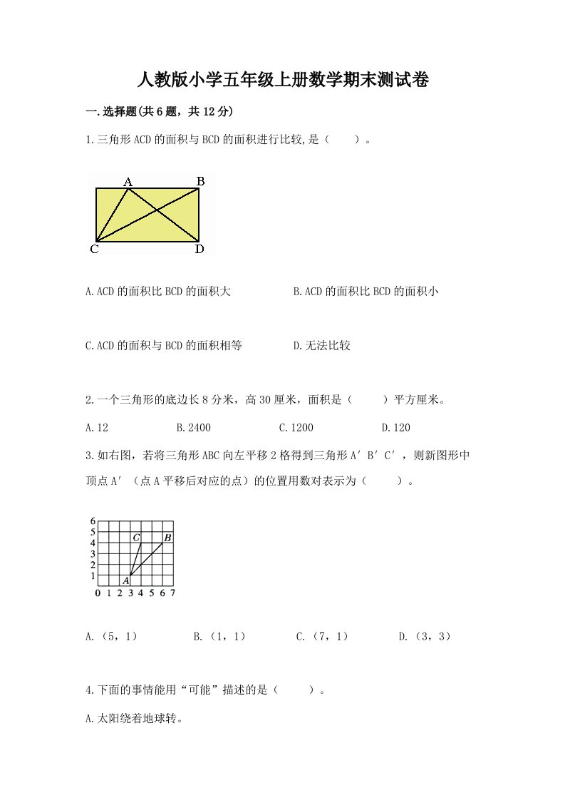 人教版小学五年级上册数学期末测试卷含答案（最新）