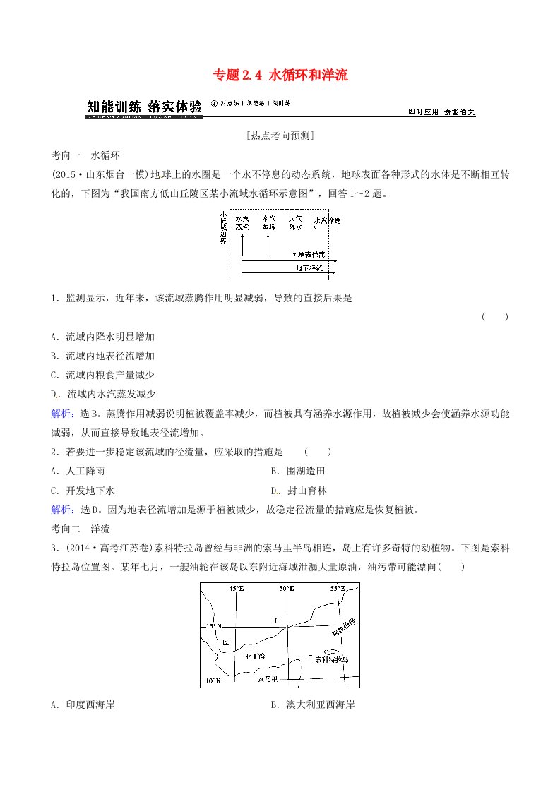 高考地理大一轮复习