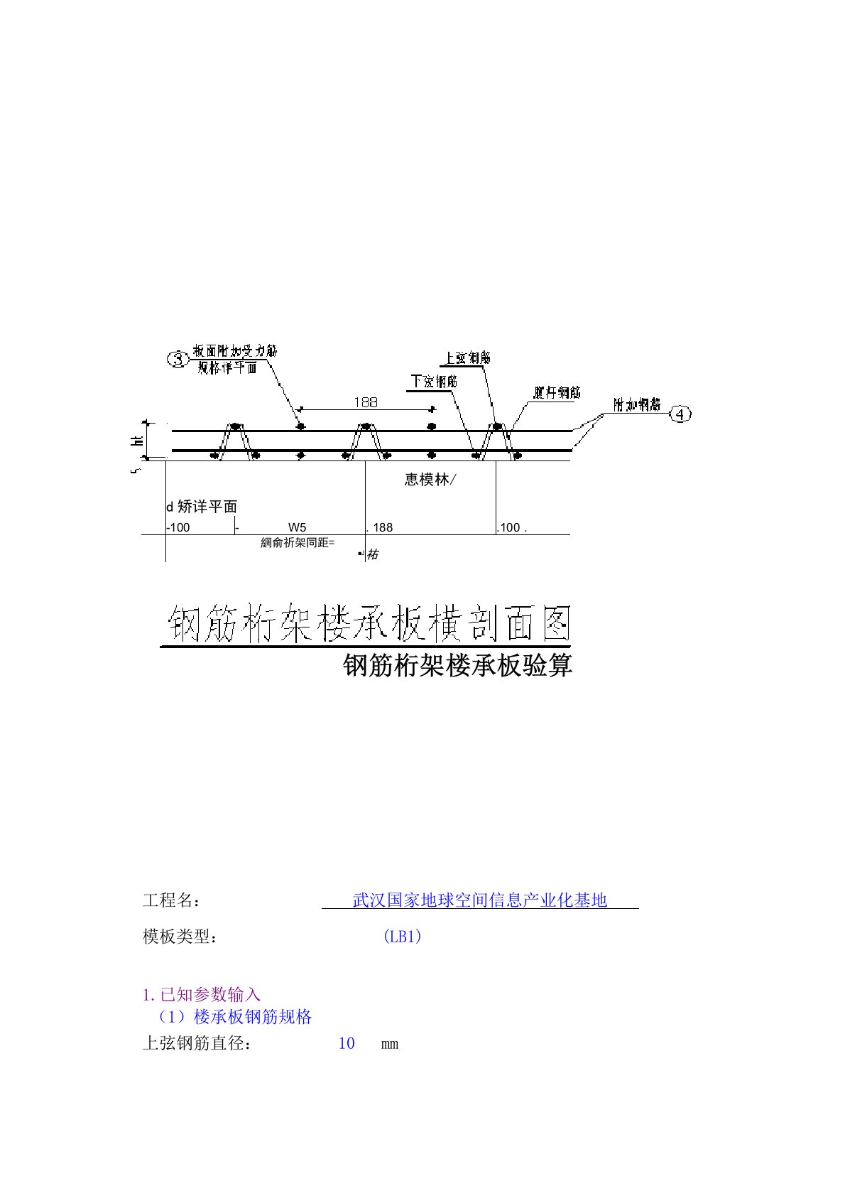 钢筋桁架楼承板承载力验算