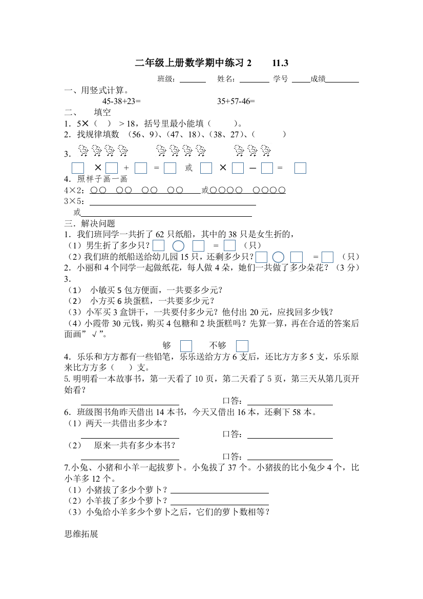 二年级上册数学期中练习2