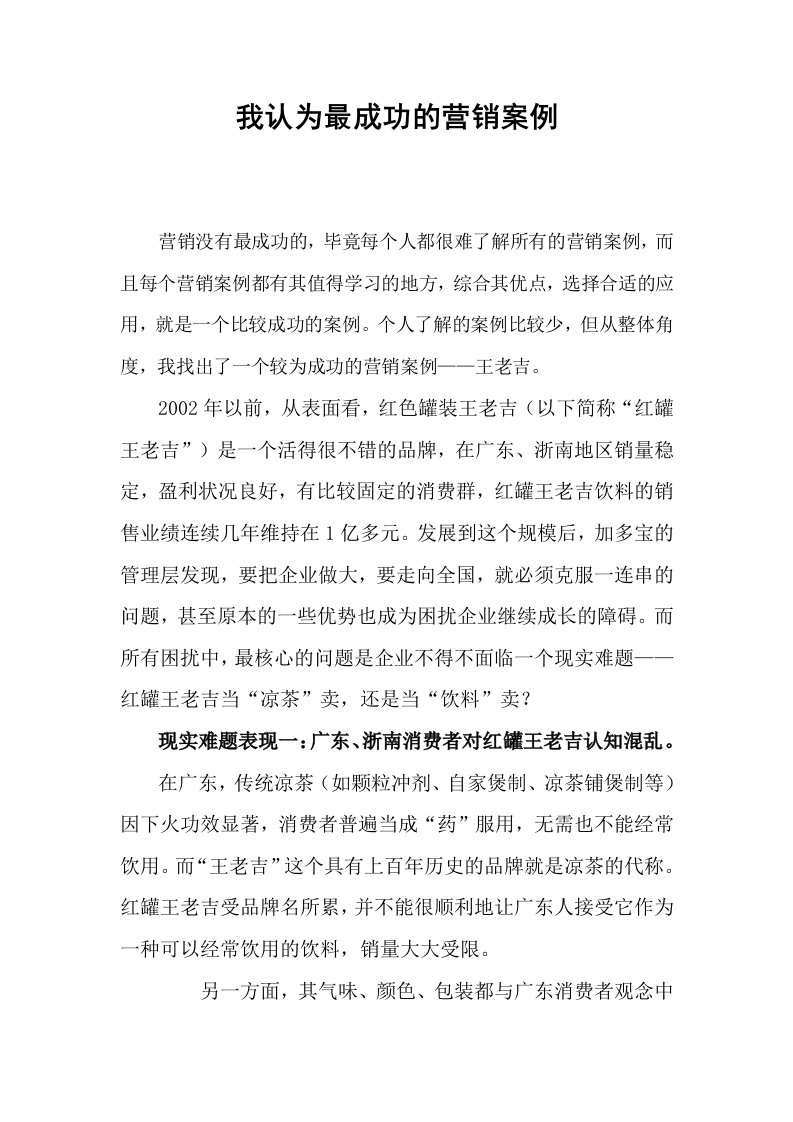 我认为最成功的营销案例