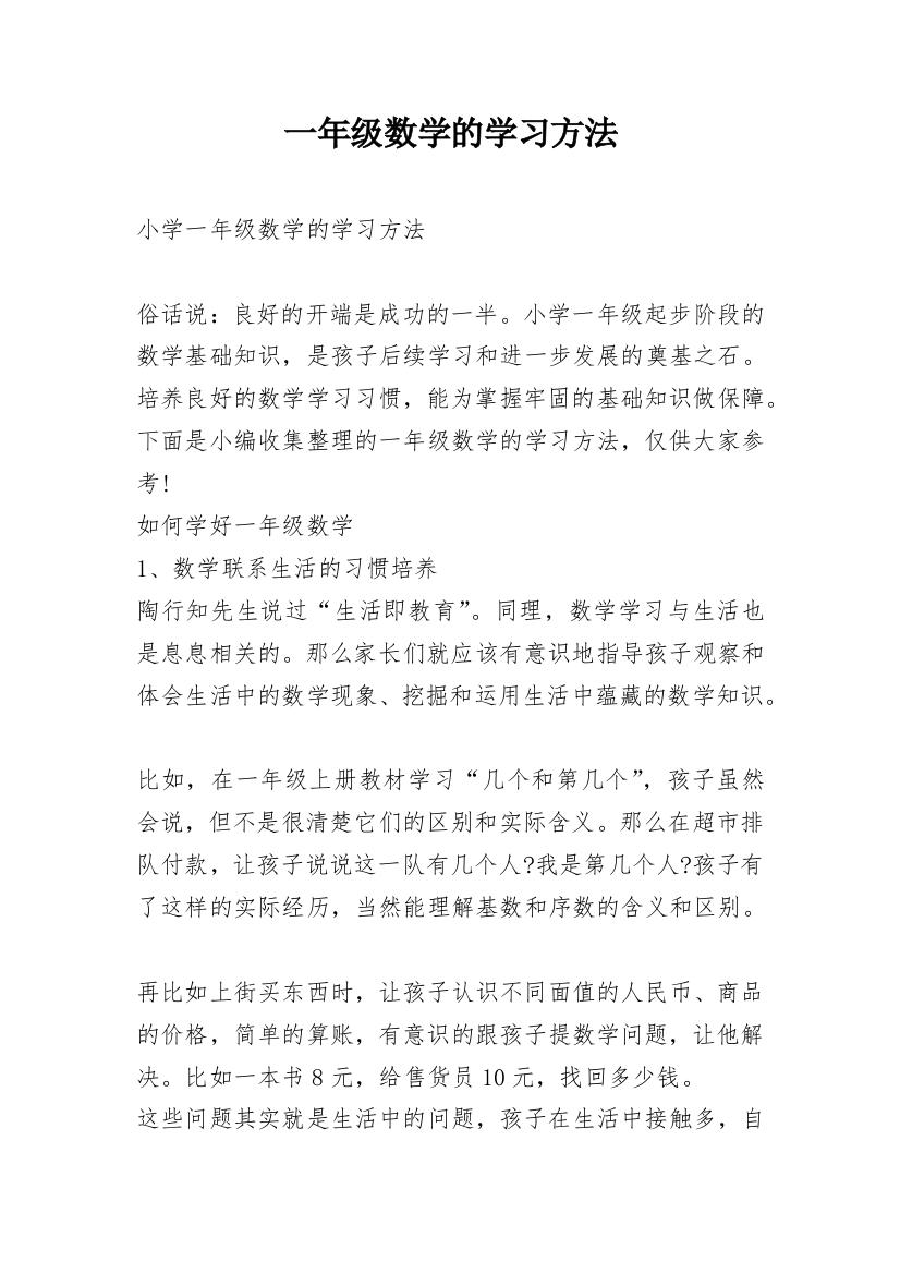 一年级数学的学习方法