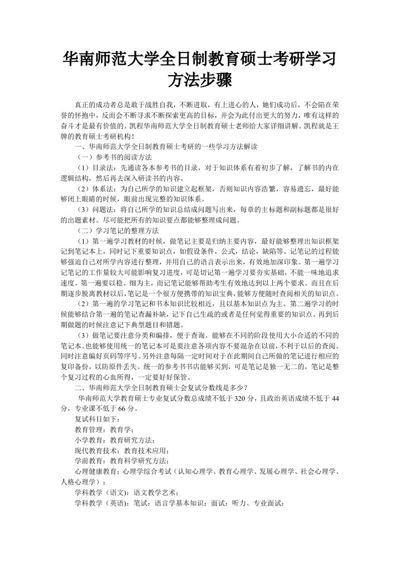 华南师范大学全日制教育硕士考研学习方法步骤