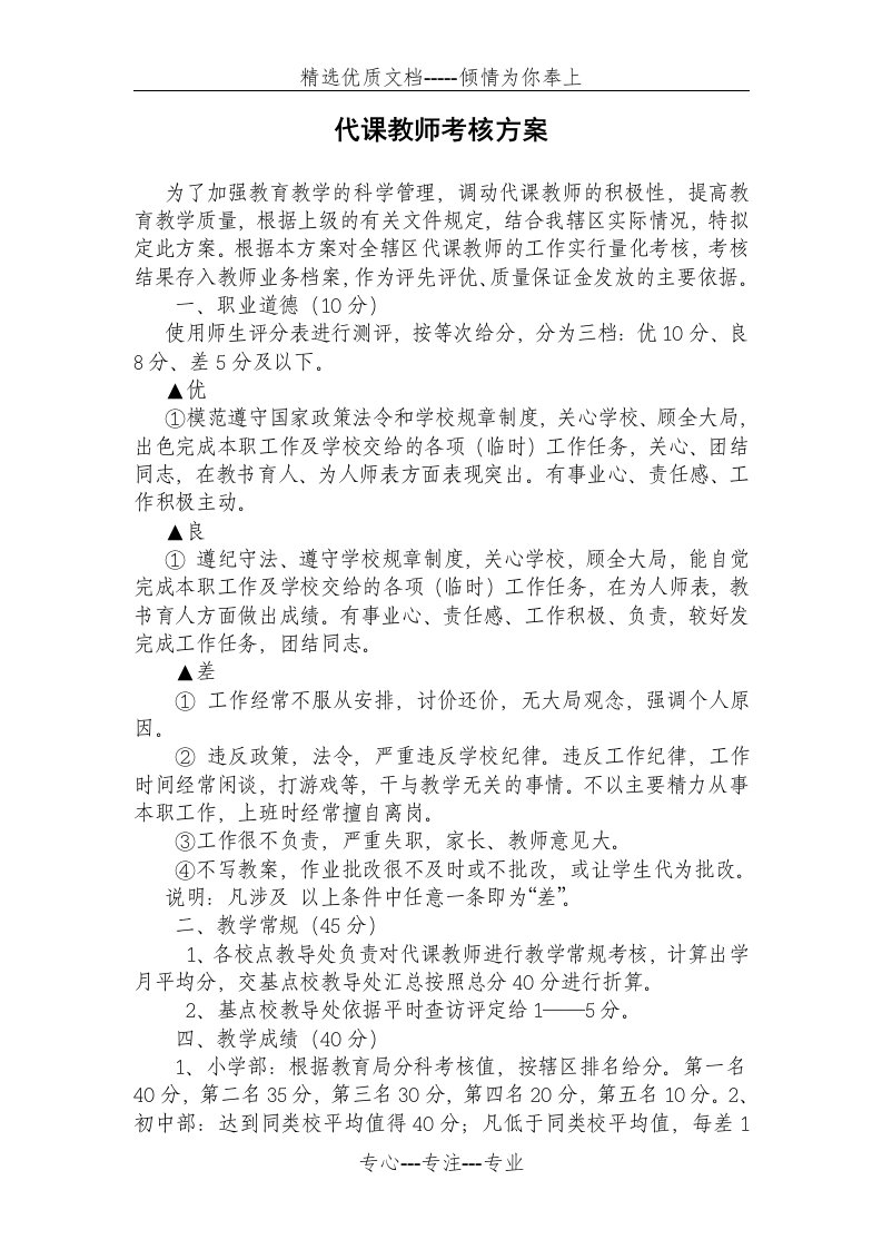 小学代课教师考核方案(共2页)