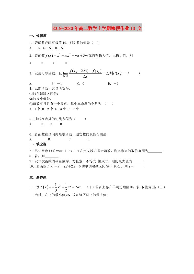 2019-2020年高二数学上学期寒假作业13