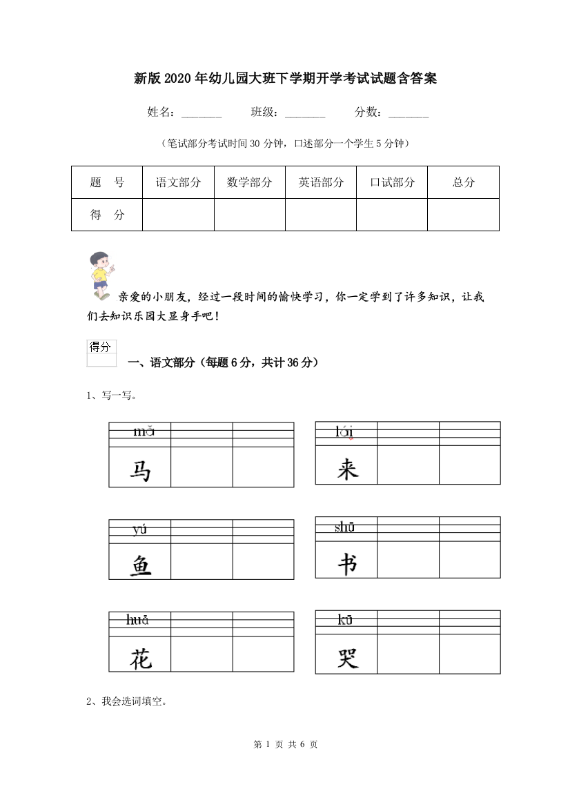 新版2020年幼儿园大班下学期开学考试试题含答案