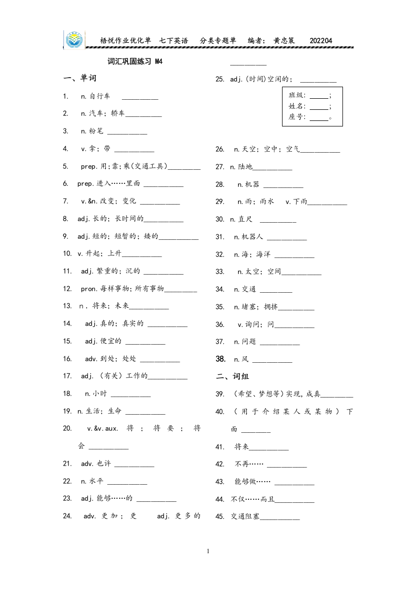 梧悦作业优化单4公开课教案教学设计课件案例试卷