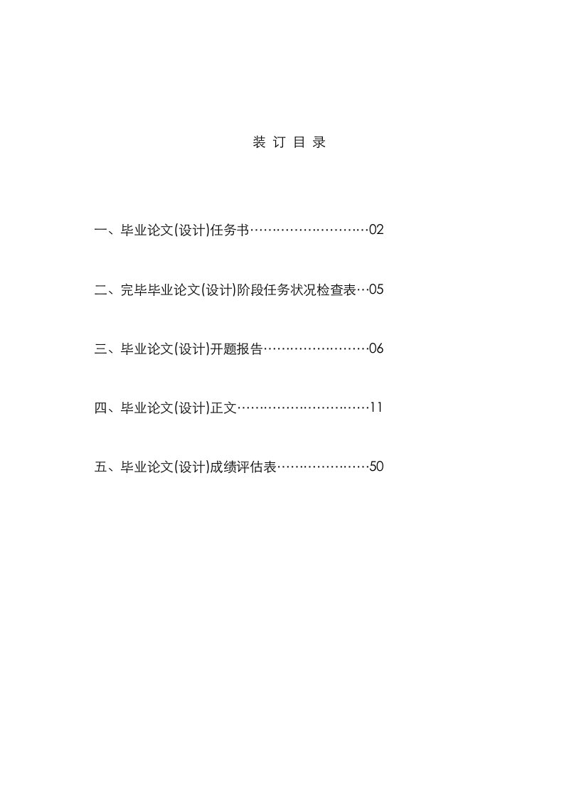 优秀毕业设计螺旋输送机的设计