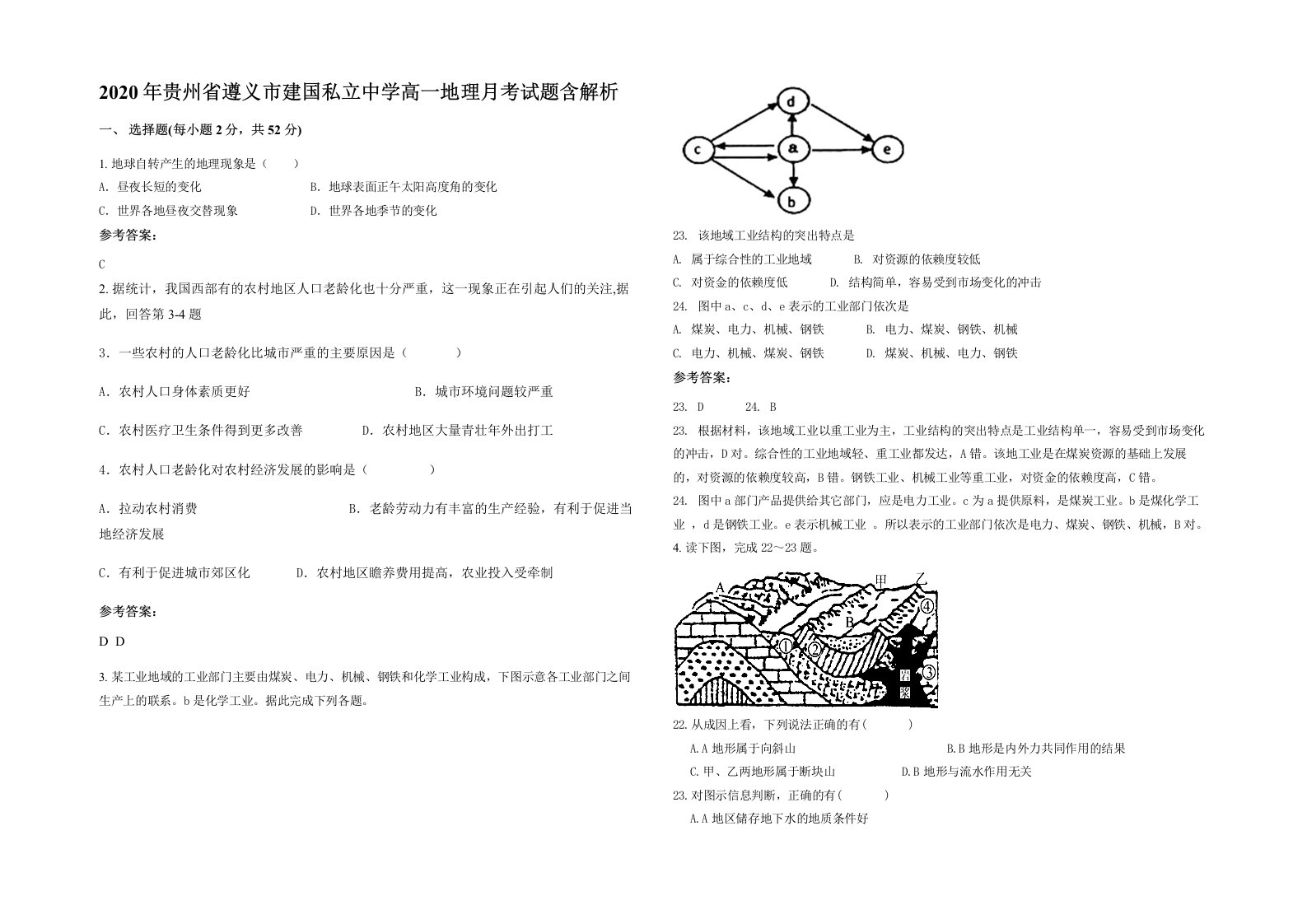 2020年贵州省遵义市建国私立中学高一地理月考试题含解析