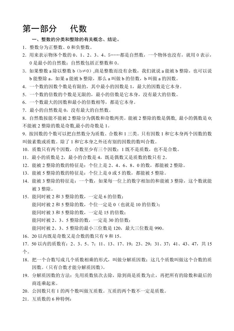 西师版小学数学六年级数学总复习资料