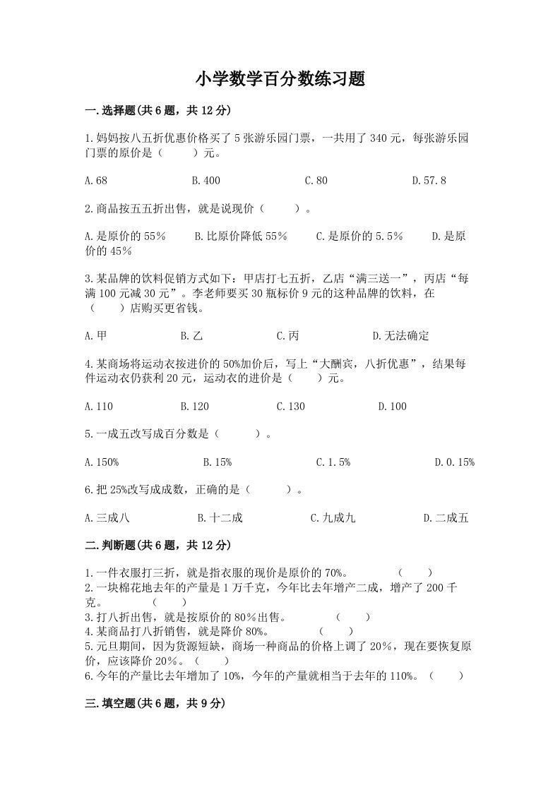 小学数学百分数练习题（各地真题）