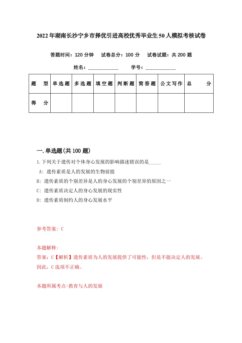 2022年湖南长沙宁乡市择优引进高校优秀毕业生50人模拟考核试卷6