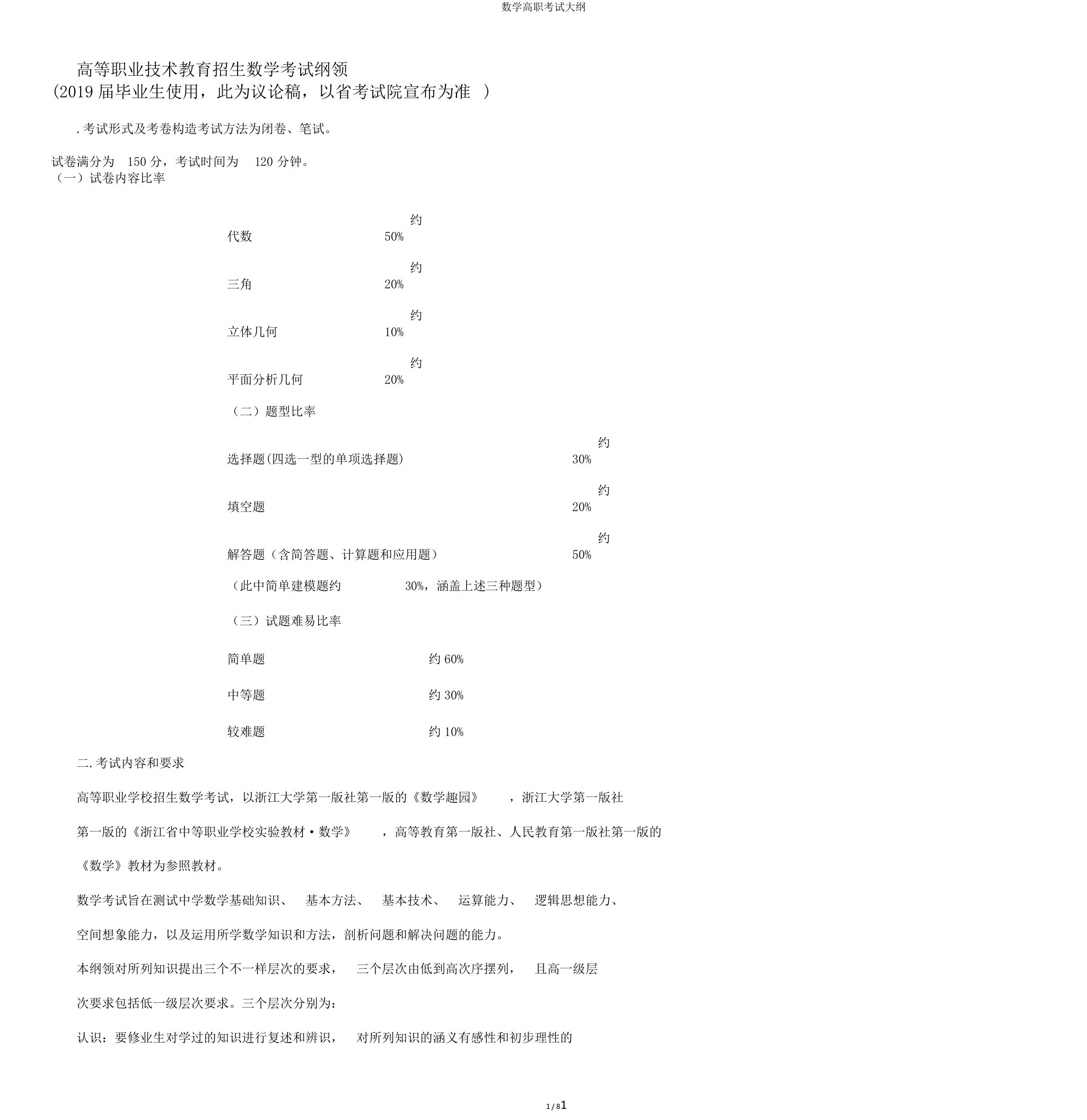 数学高职考试大纲