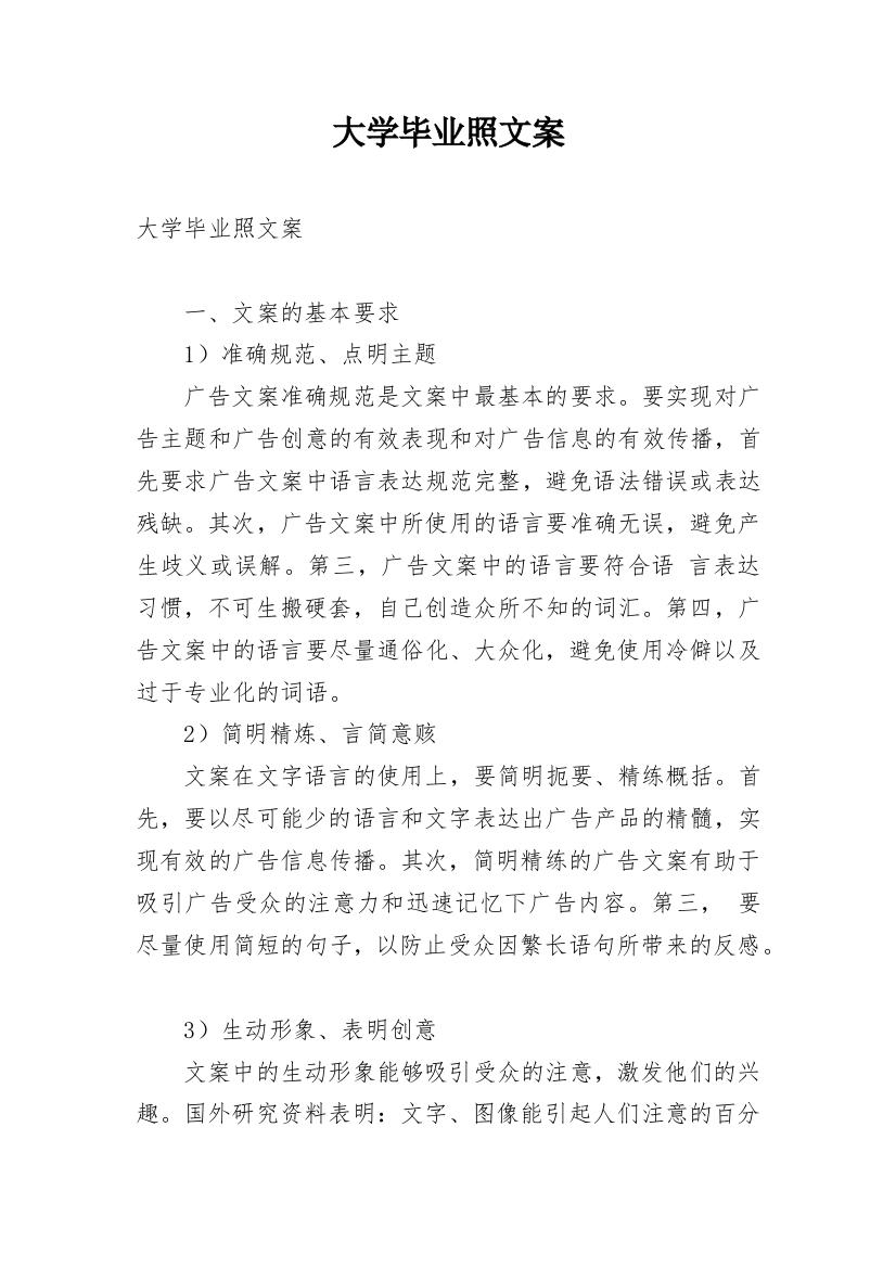 大学毕业照文案