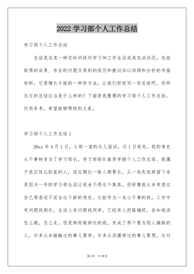 2022学习部个人工作总结_2