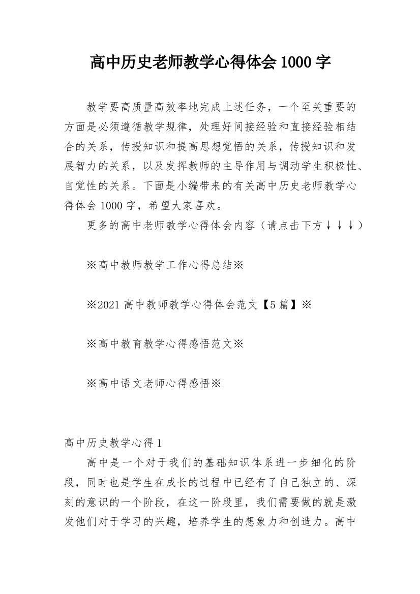 高中历史老师教学心得体会1000字