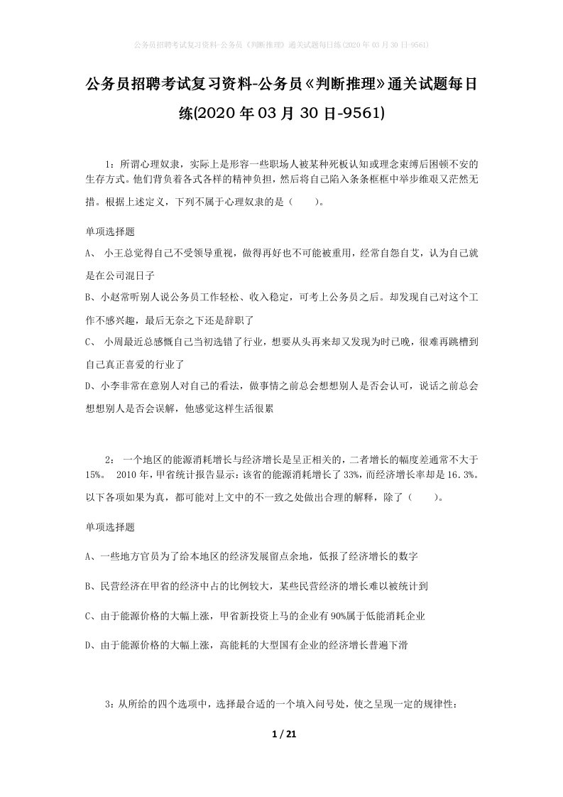 公务员招聘考试复习资料-公务员判断推理通关试题每日练2020年03月30日-9561