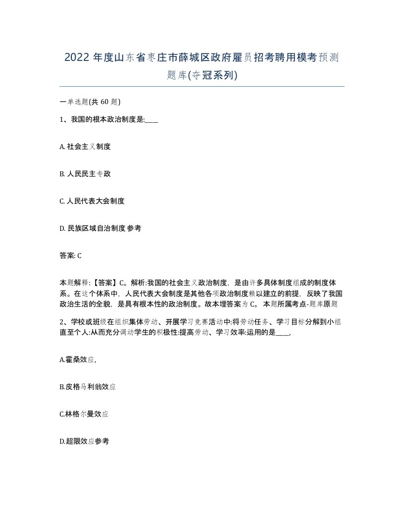 2022年度山东省枣庄市薛城区政府雇员招考聘用模考预测题库夺冠系列